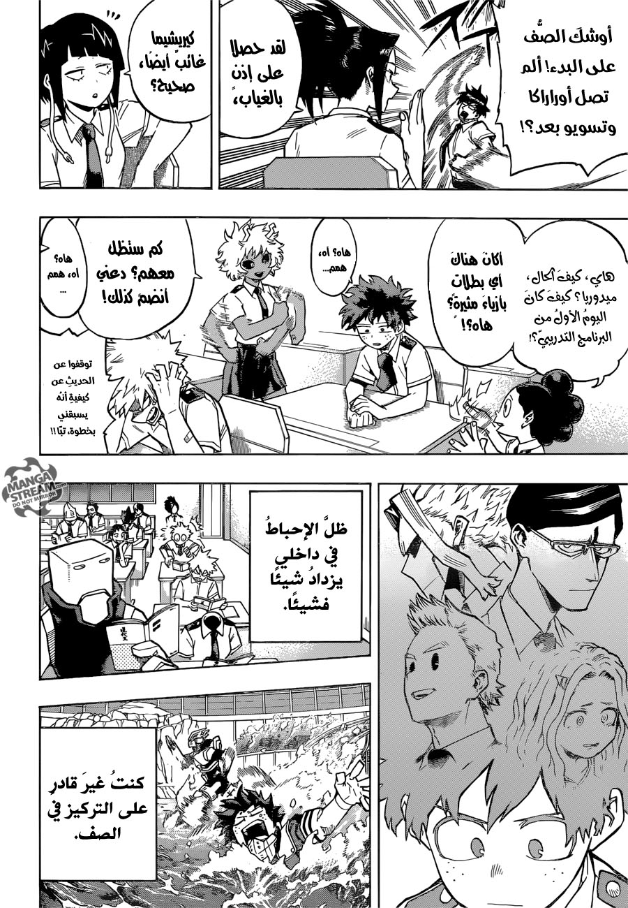 Boku no Hero Academia: Chapter 130 - Page 9