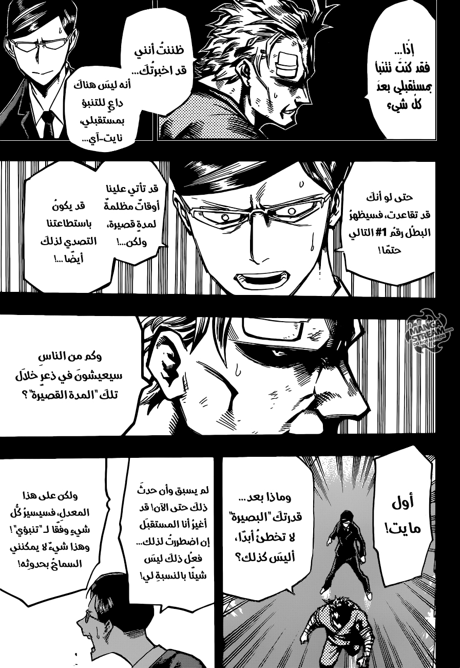 Boku no Hero Academia: Chapter 130 - Page 18