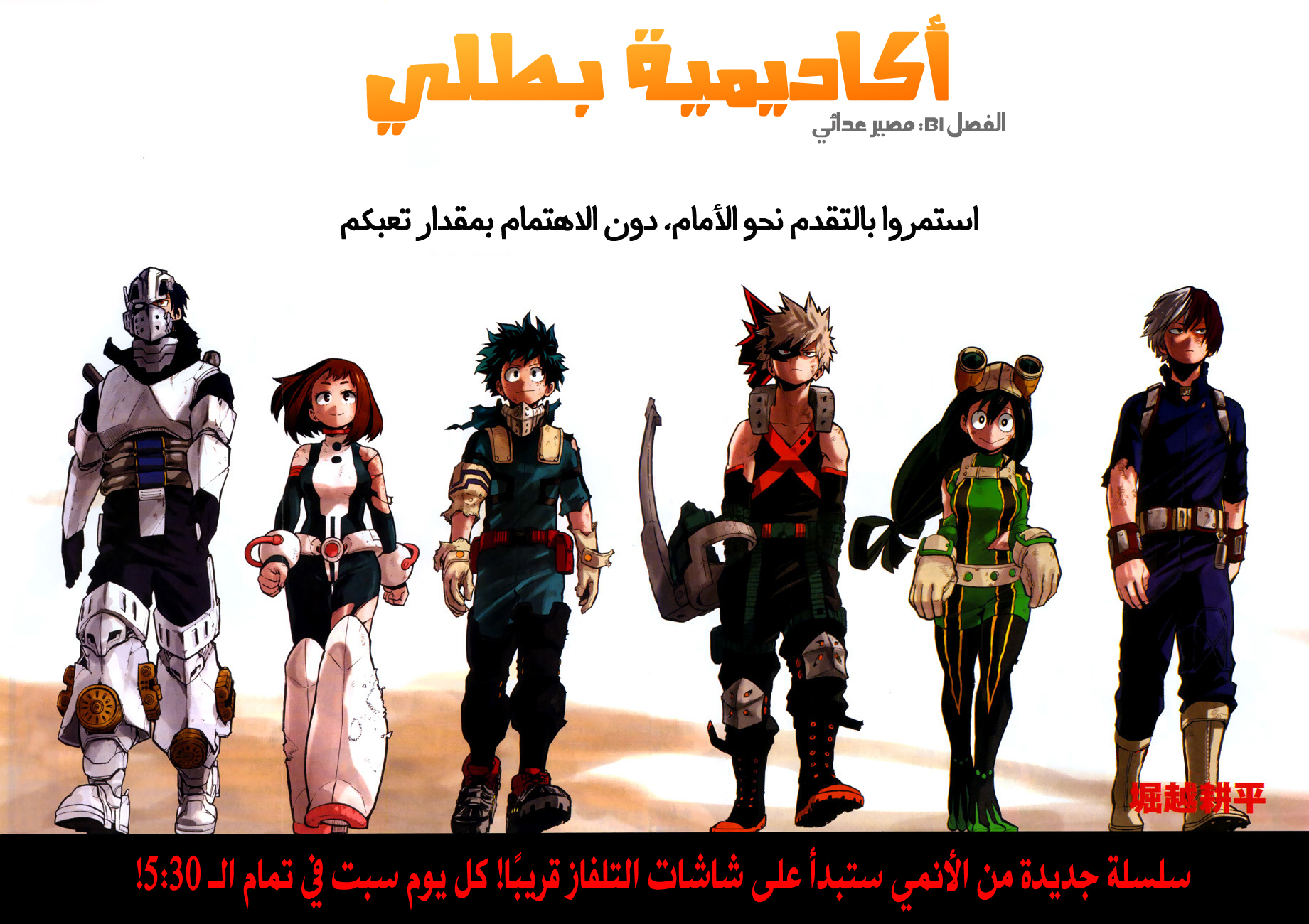 Boku no Hero Academia: Chapter 131 - Page 2