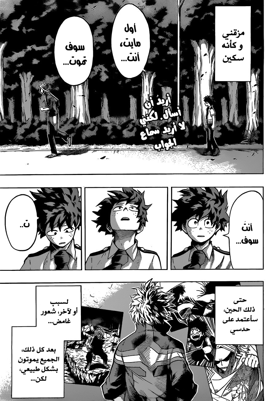 Boku no Hero Academia: Chapter 131 - Page 4