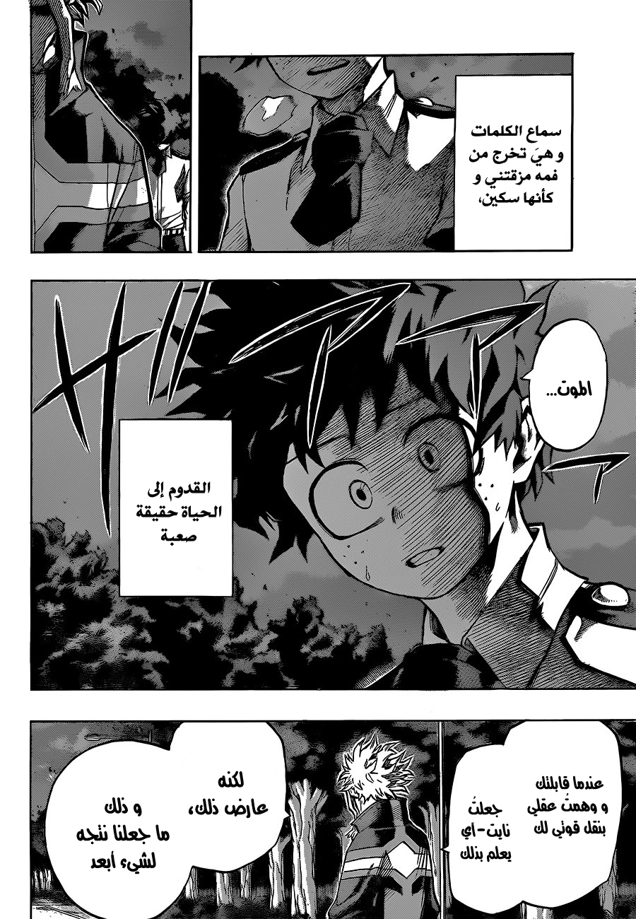 Boku no Hero Academia: Chapter 131 - Page 5