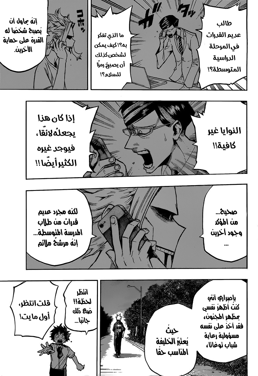 Boku no Hero Academia: Chapter 131 - Page 6