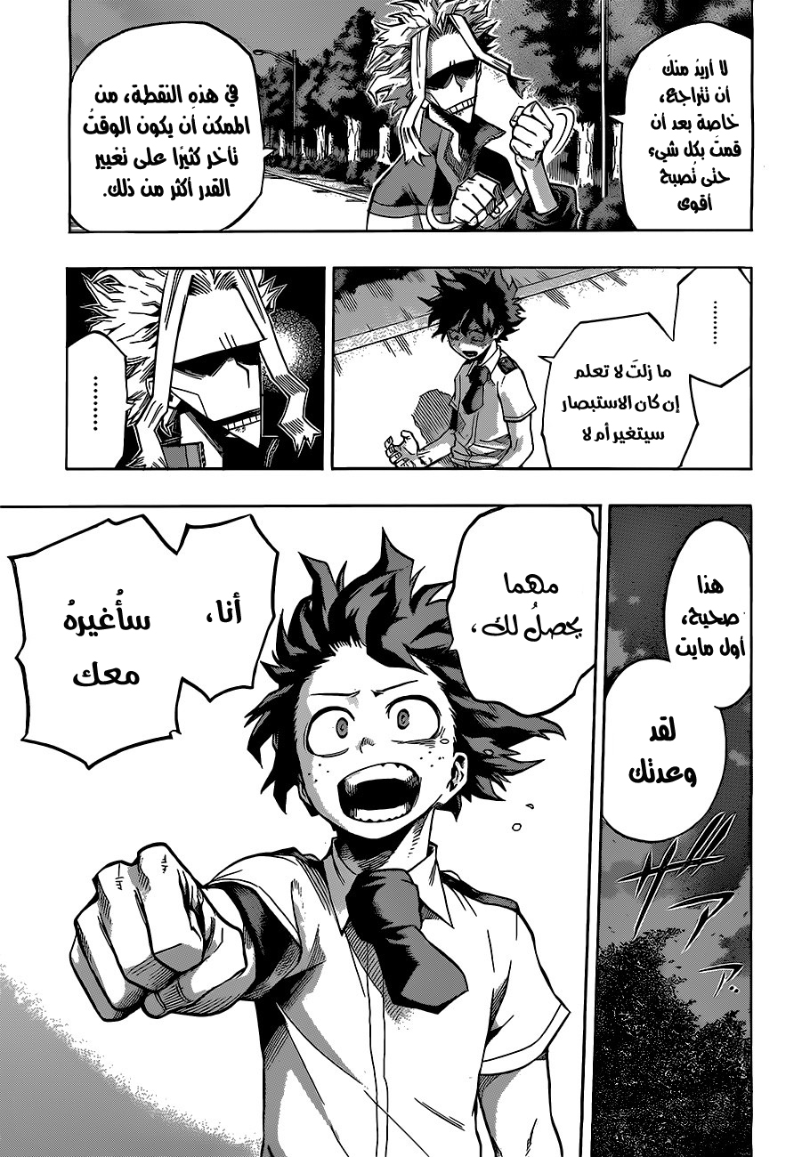 Boku no Hero Academia: Chapter 131 - Page 12
