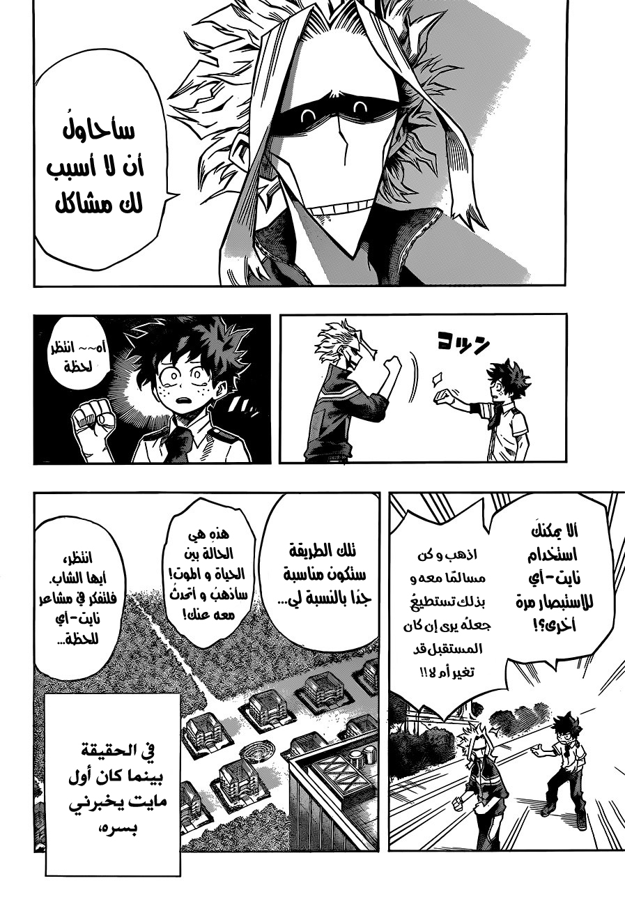 Boku no Hero Academia: Chapter 131 - Page 13