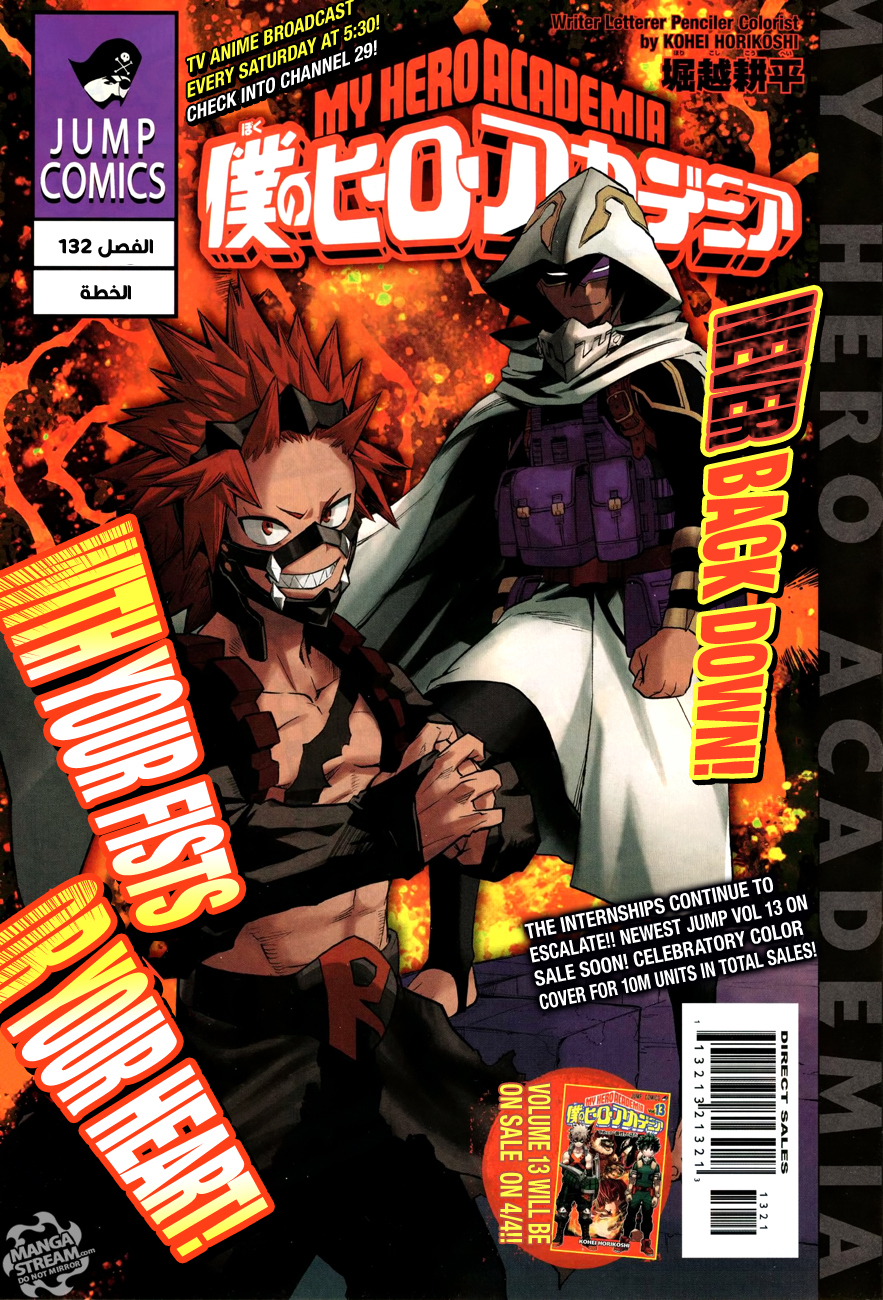 Boku no Hero Academia: Chapter 132 - Page 3