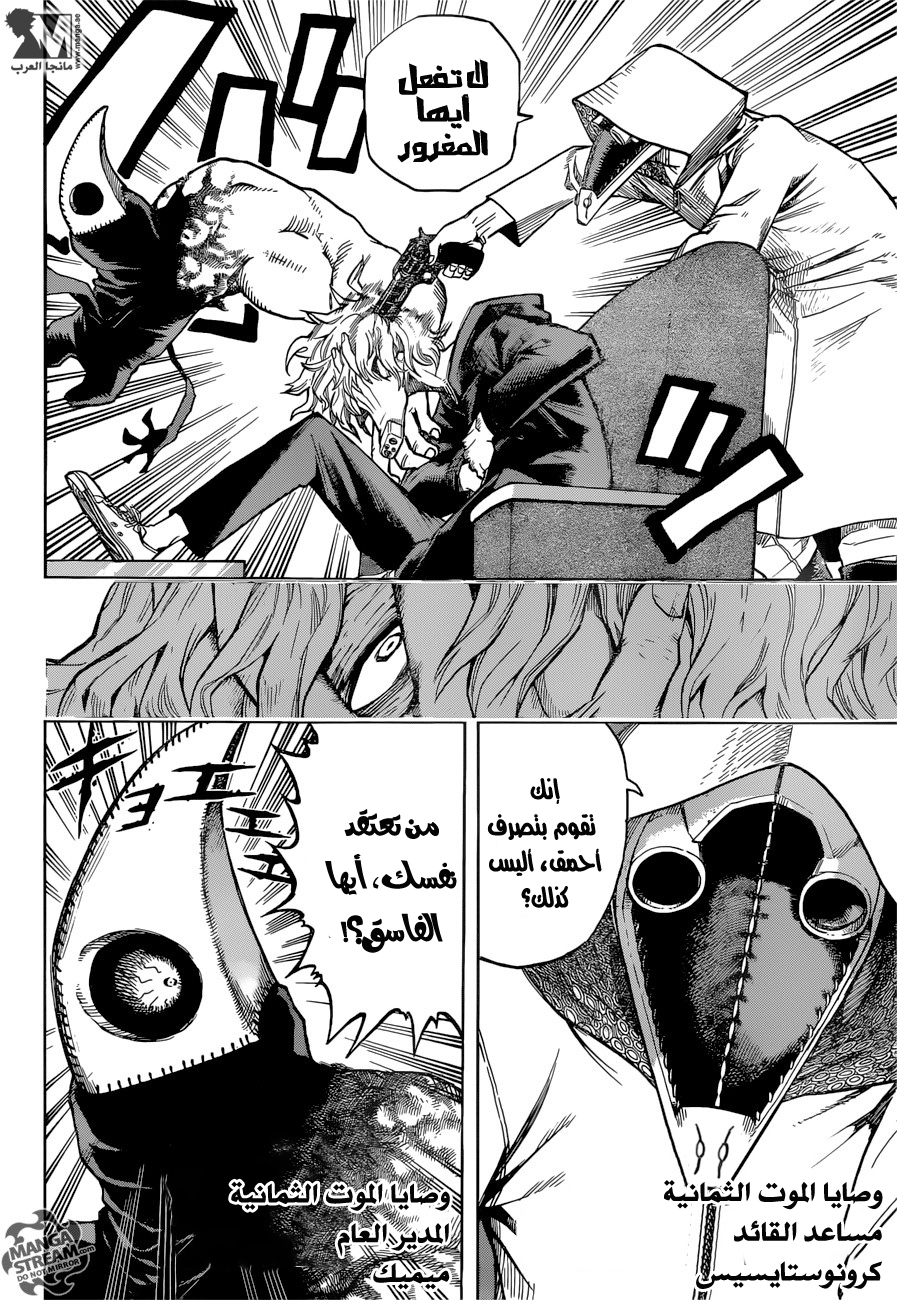 Boku no Hero Academia: Chapter 132 - Page 8