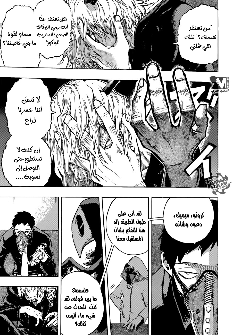 Boku no Hero Academia: Chapter 132 - Page 9