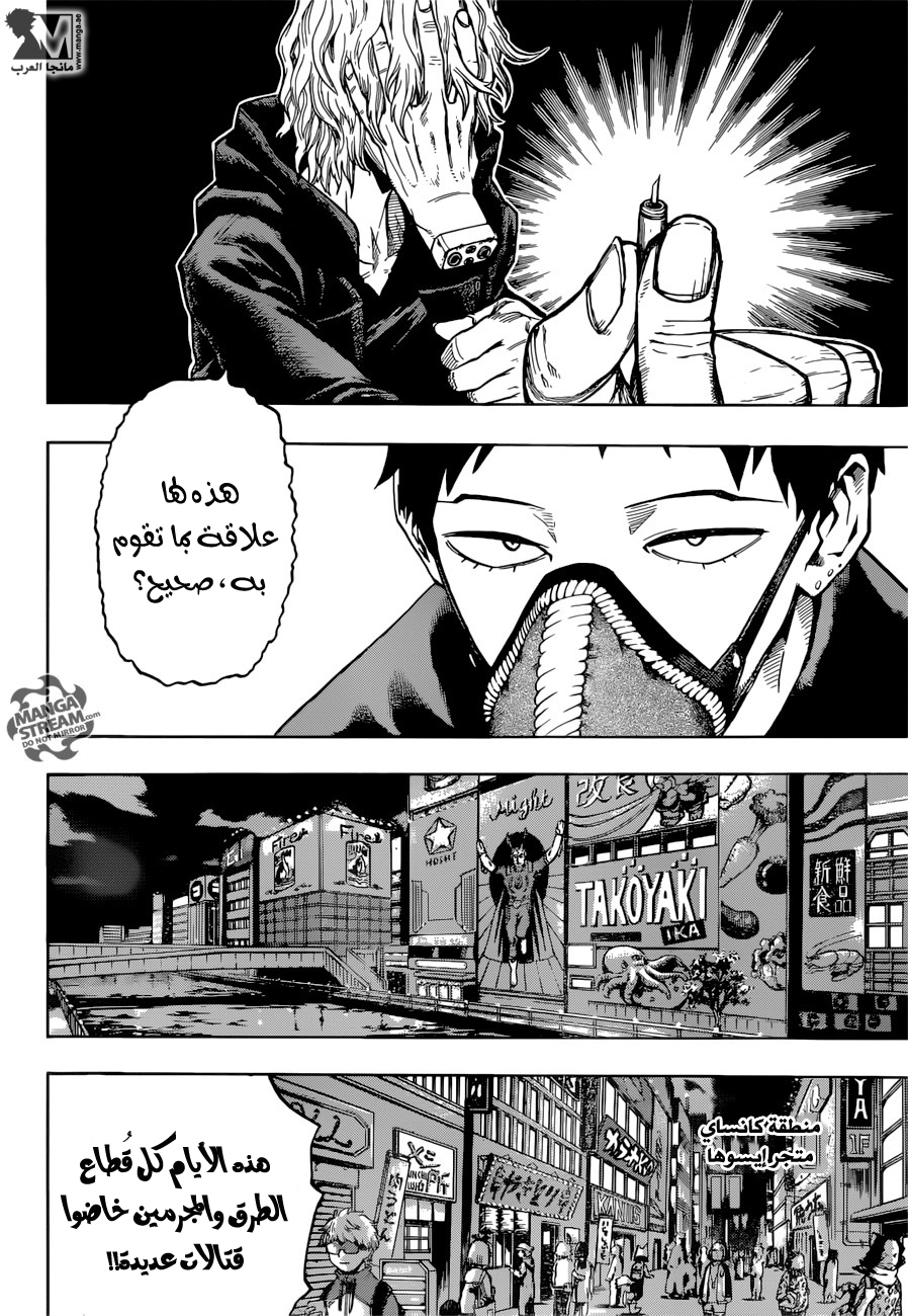 Boku no Hero Academia: Chapter 132 - Page 10