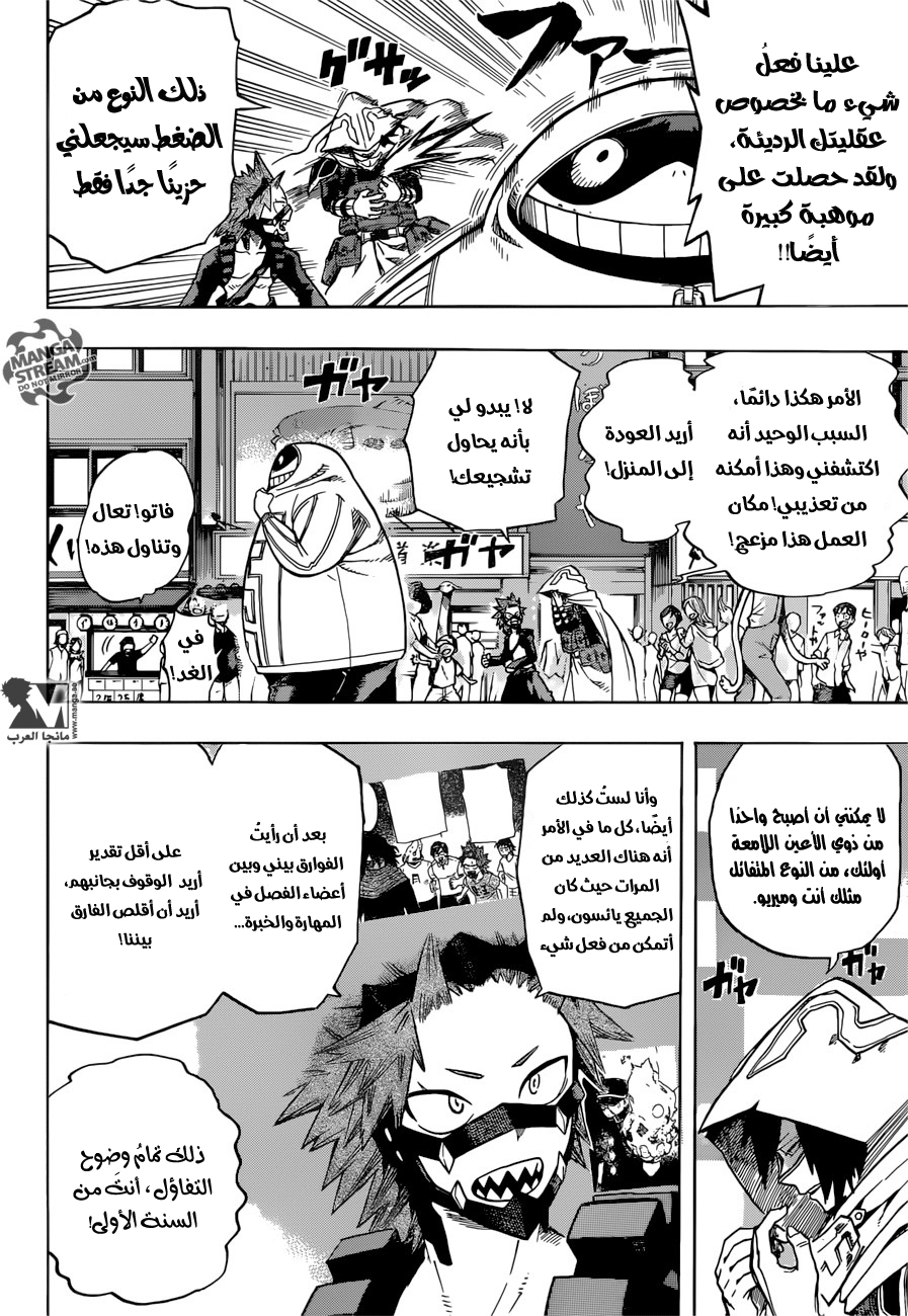 Boku no Hero Academia: Chapter 132 - Page 12