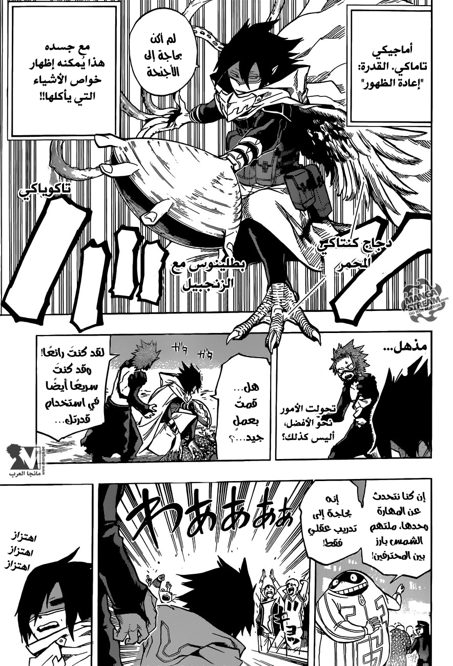 Boku no Hero Academia: Chapter 132 - Page 17