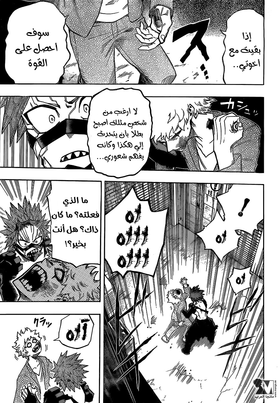 Boku no Hero Academia: Chapter 133 - Page 9