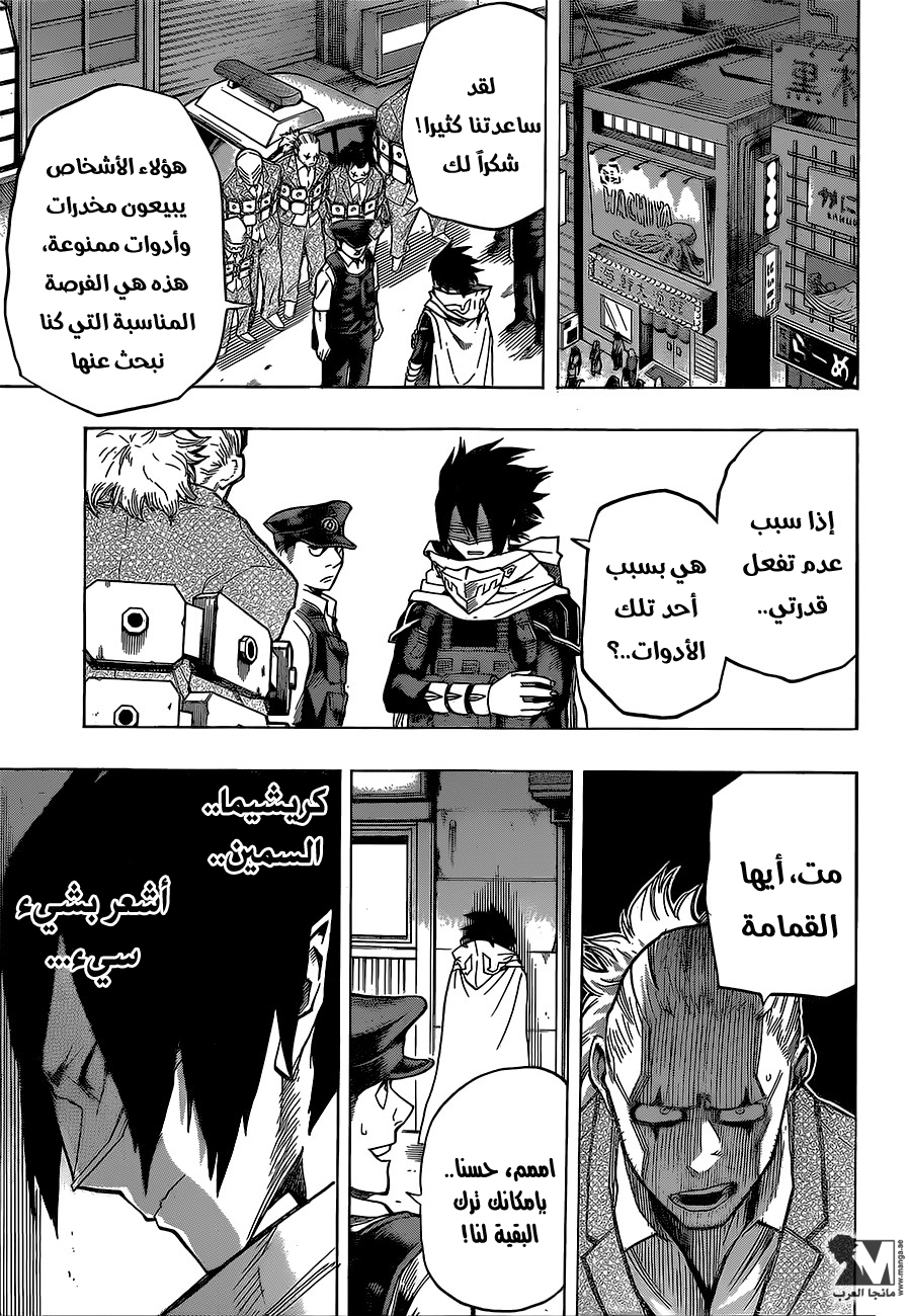 Boku no Hero Academia: Chapter 133 - Page 11