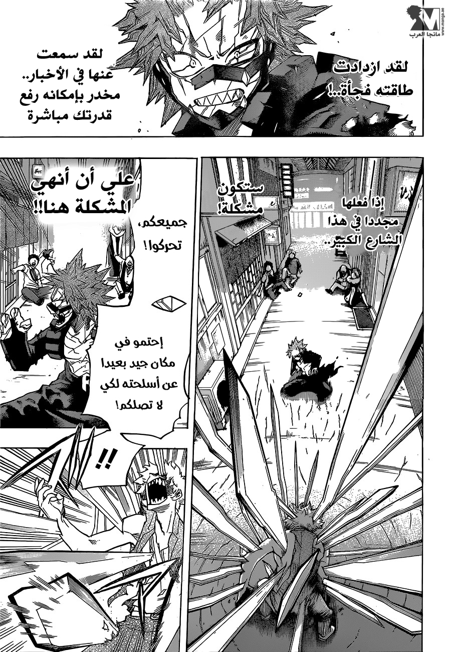 Boku no Hero Academia: Chapter 133 - Page 13