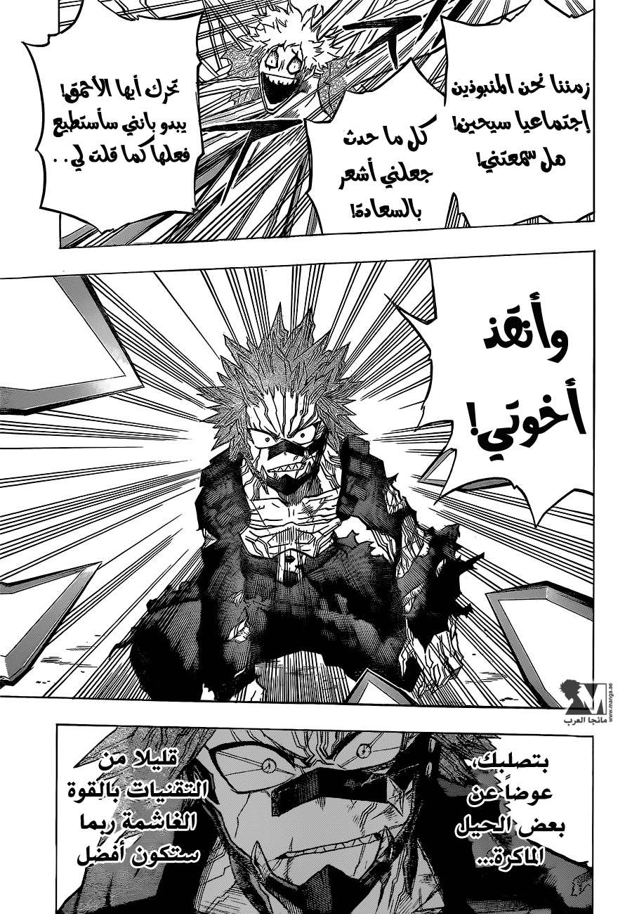 Boku no Hero Academia: Chapter 133 - Page 15