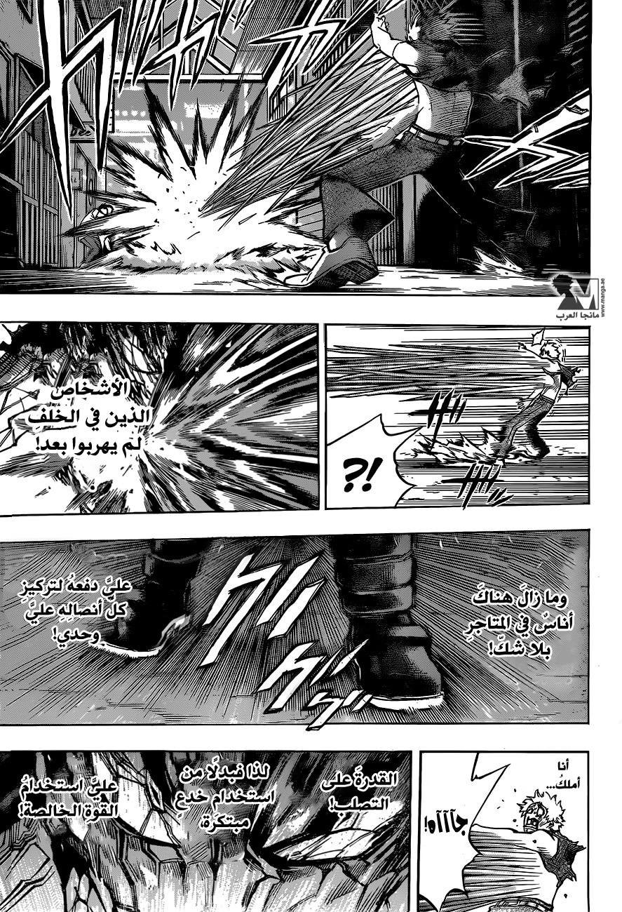 Boku no Hero Academia: Chapter 134 - Page 4