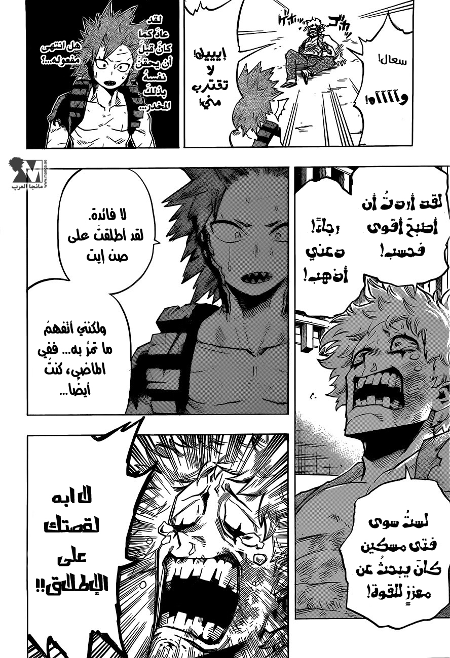 Boku no Hero Academia: Chapter 134 - Page 7