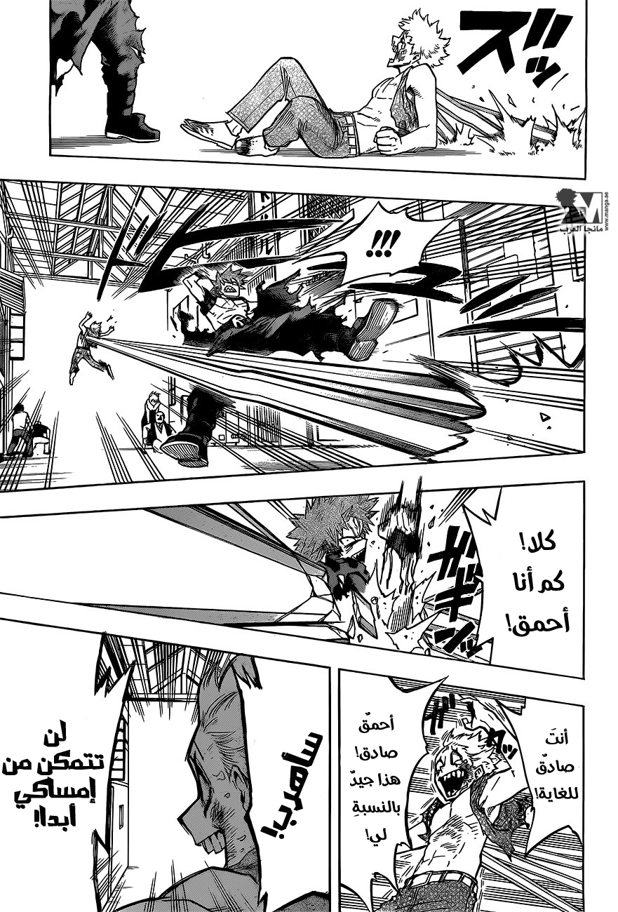 Boku no Hero Academia: Chapter 134 - Page 8