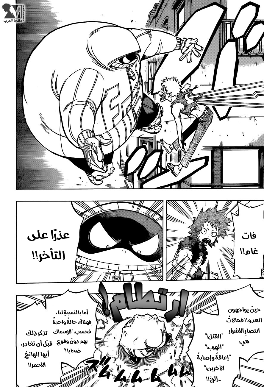 Boku no Hero Academia: Chapter 134 - Page 9