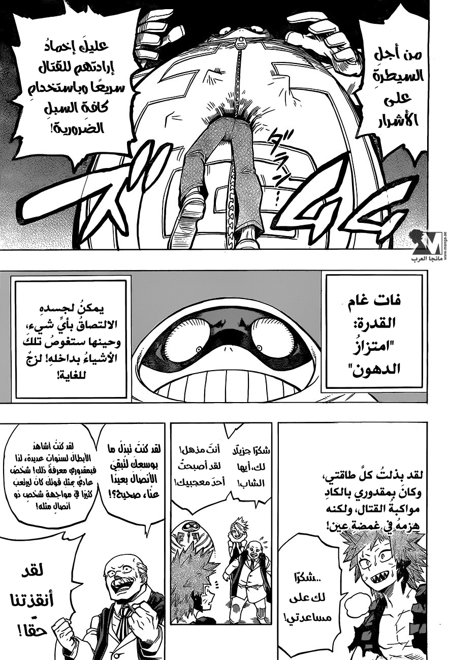 Boku no Hero Academia: Chapter 134 - Page 10