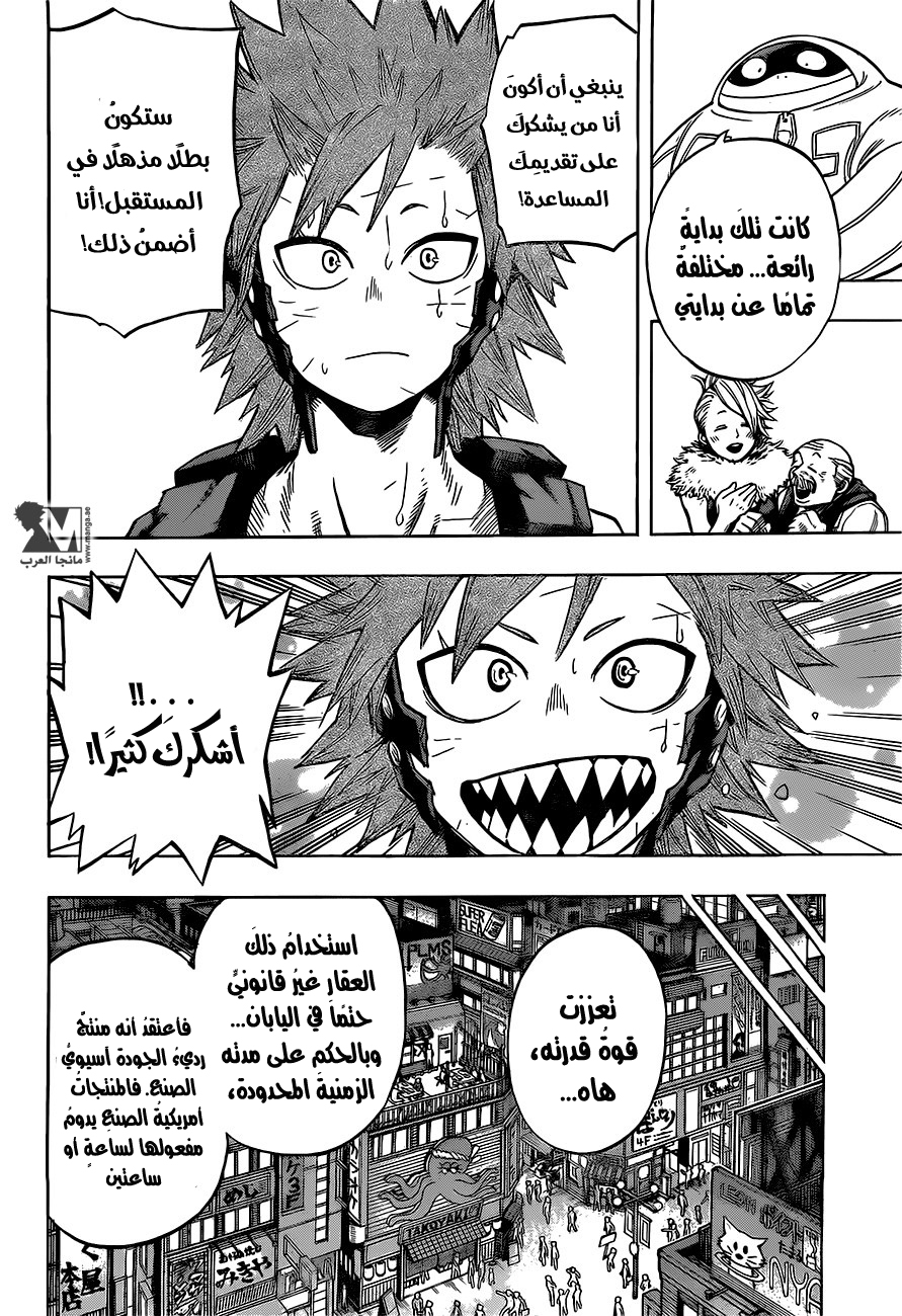 Boku no Hero Academia: Chapter 134 - Page 11