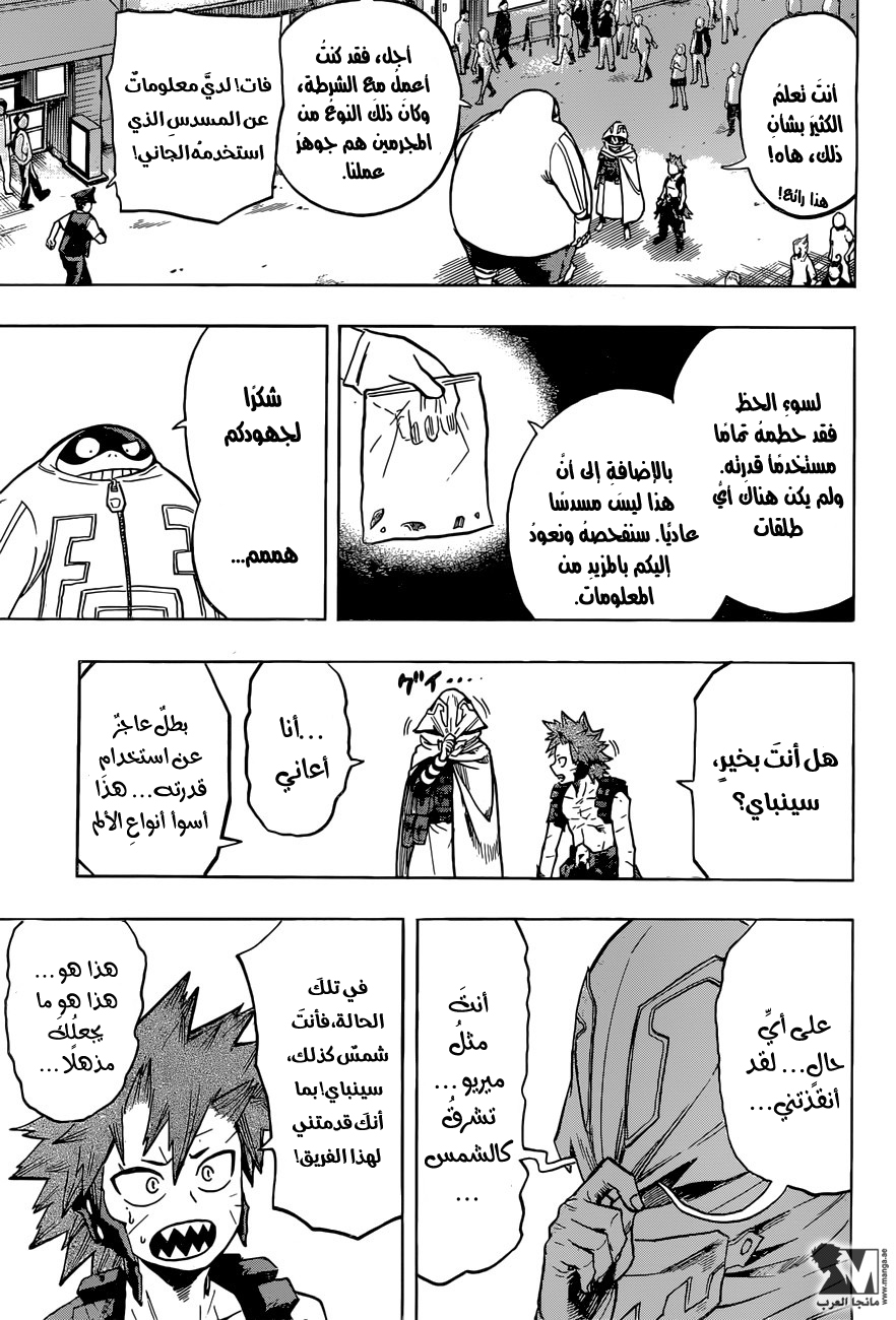 Boku no Hero Academia: Chapter 134 - Page 12