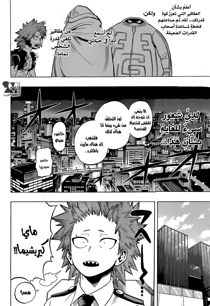 Boku no Hero Academia: Chapter 134 - Page 13