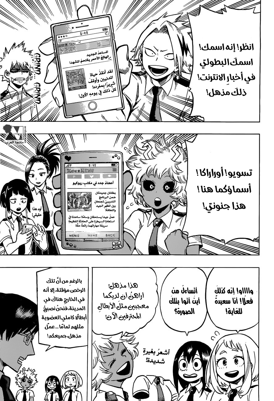 Boku no Hero Academia: Chapter 134 - Page 14