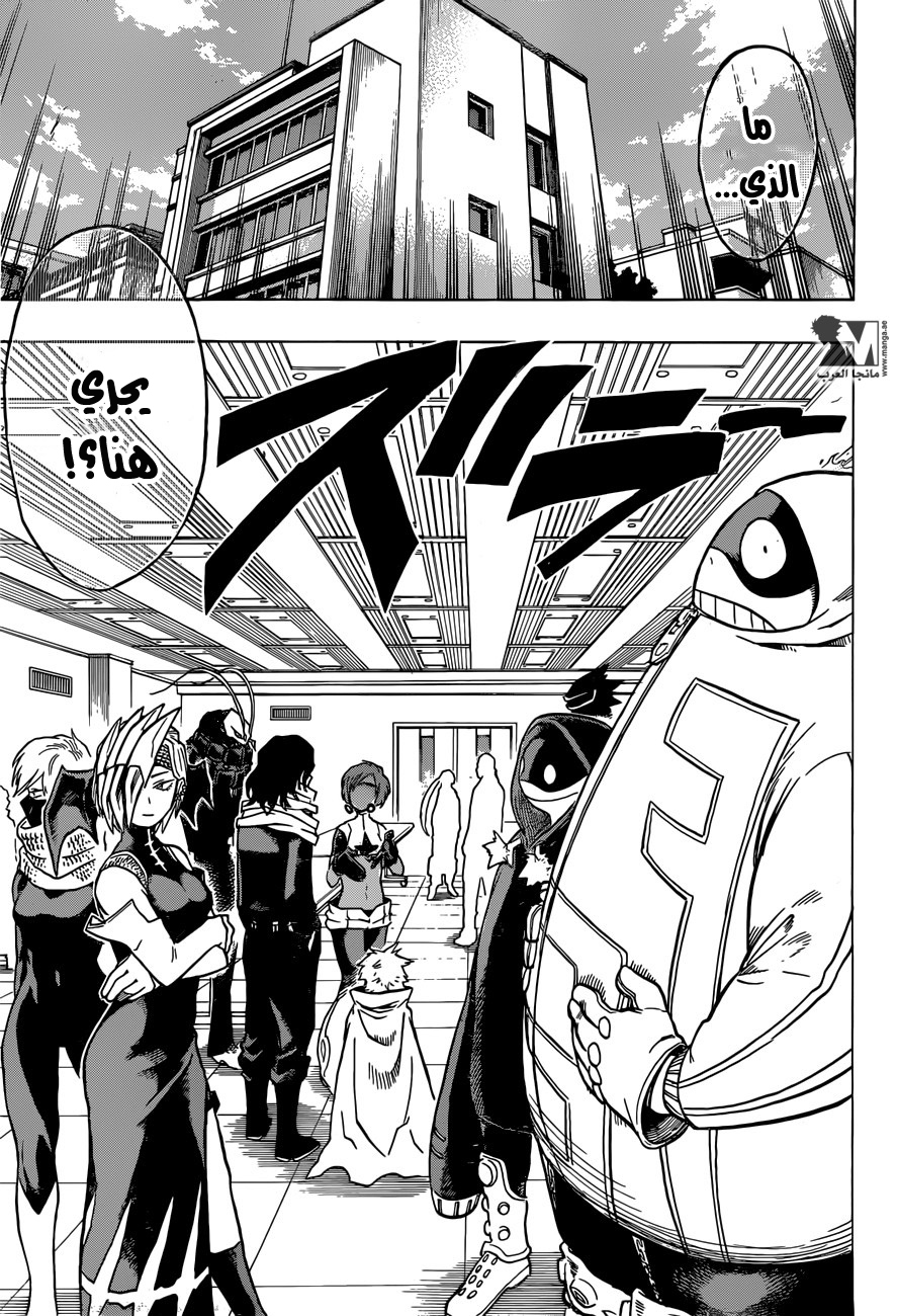 Boku no Hero Academia: Chapter 134 - Page 18