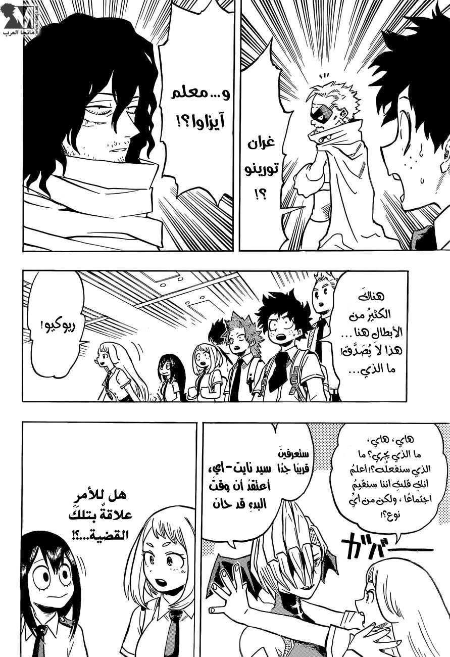 Boku no Hero Academia: Chapter 134 - Page 19