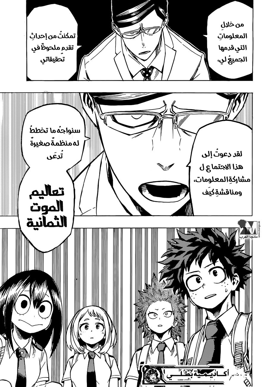 Boku no Hero Academia: Chapter 134 - Page 20