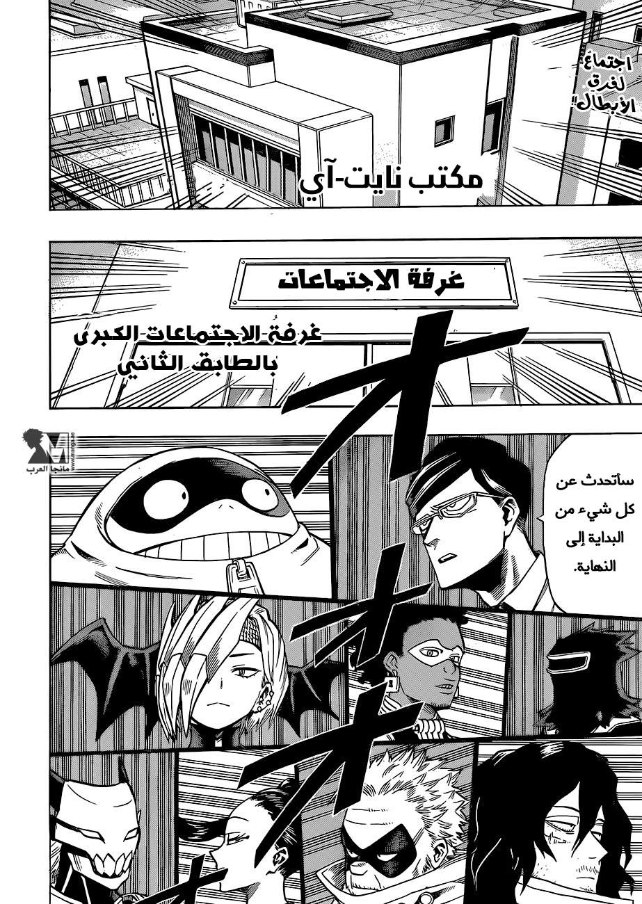 Boku no Hero Academia: Chapter 135 - Page 3