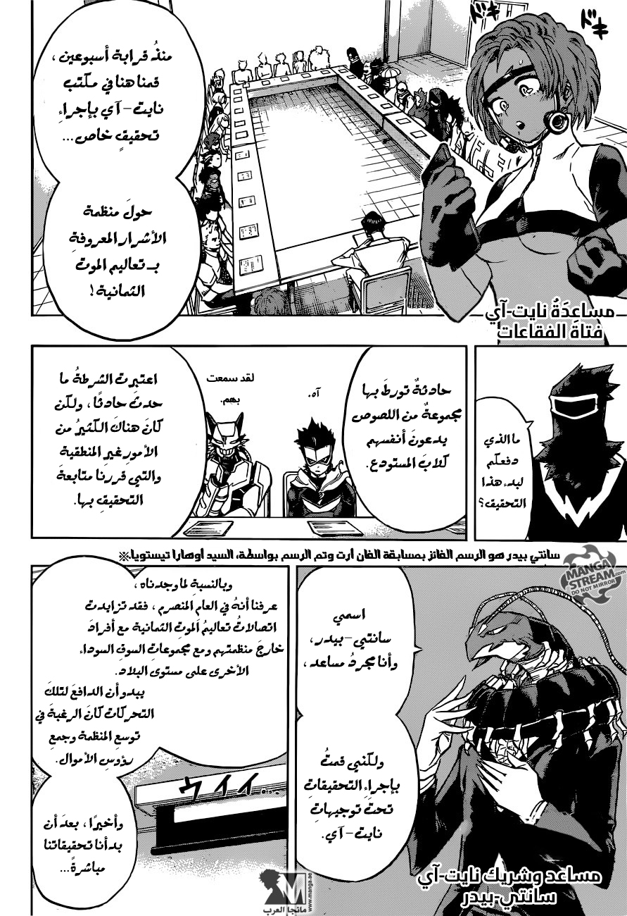 Boku no Hero Academia: Chapter 135 - Page 5