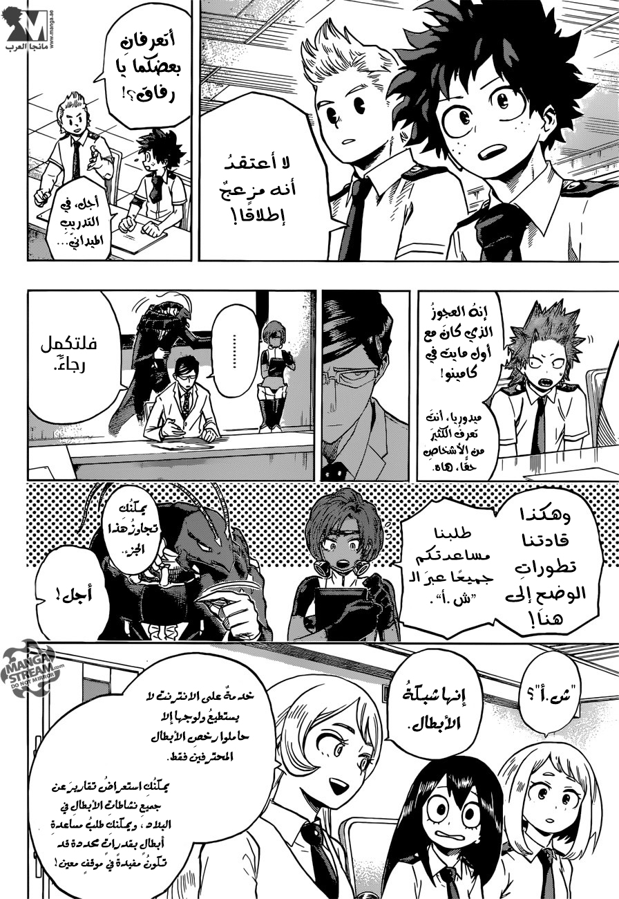 Boku no Hero Academia: Chapter 135 - Page 7