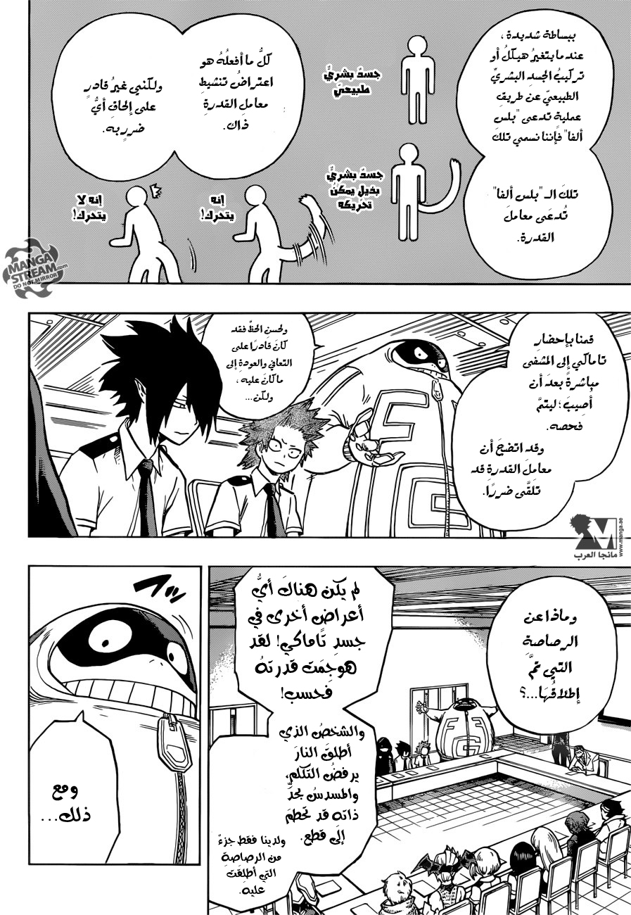 Boku no Hero Academia: Chapter 135 - Page 11