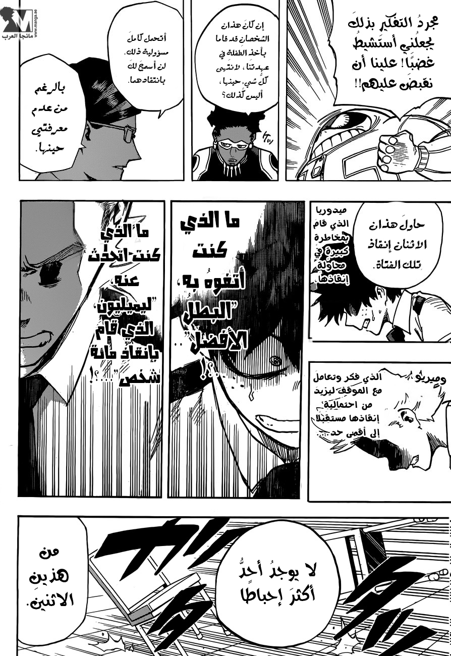 Boku no Hero Academia: Chapter 135 - Page 19