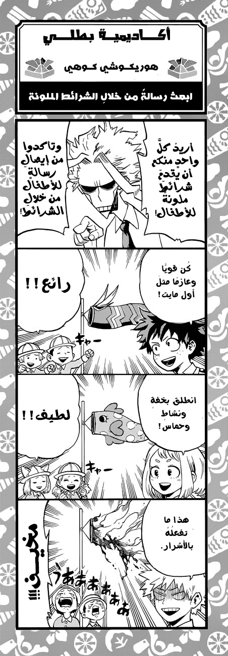 Boku no Hero Academia: Chapter 135 - Page 23