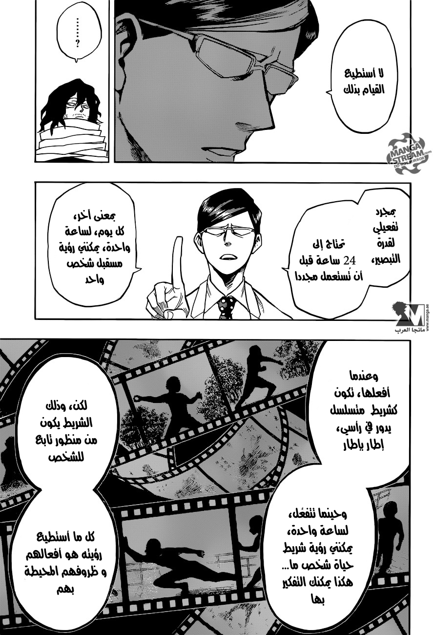 Boku no Hero Academia: Chapter 136 - Page 6