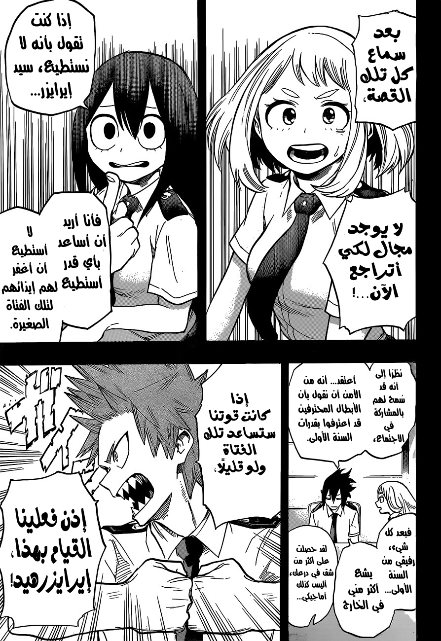 Boku no Hero Academia: Chapter 137 - Page 4