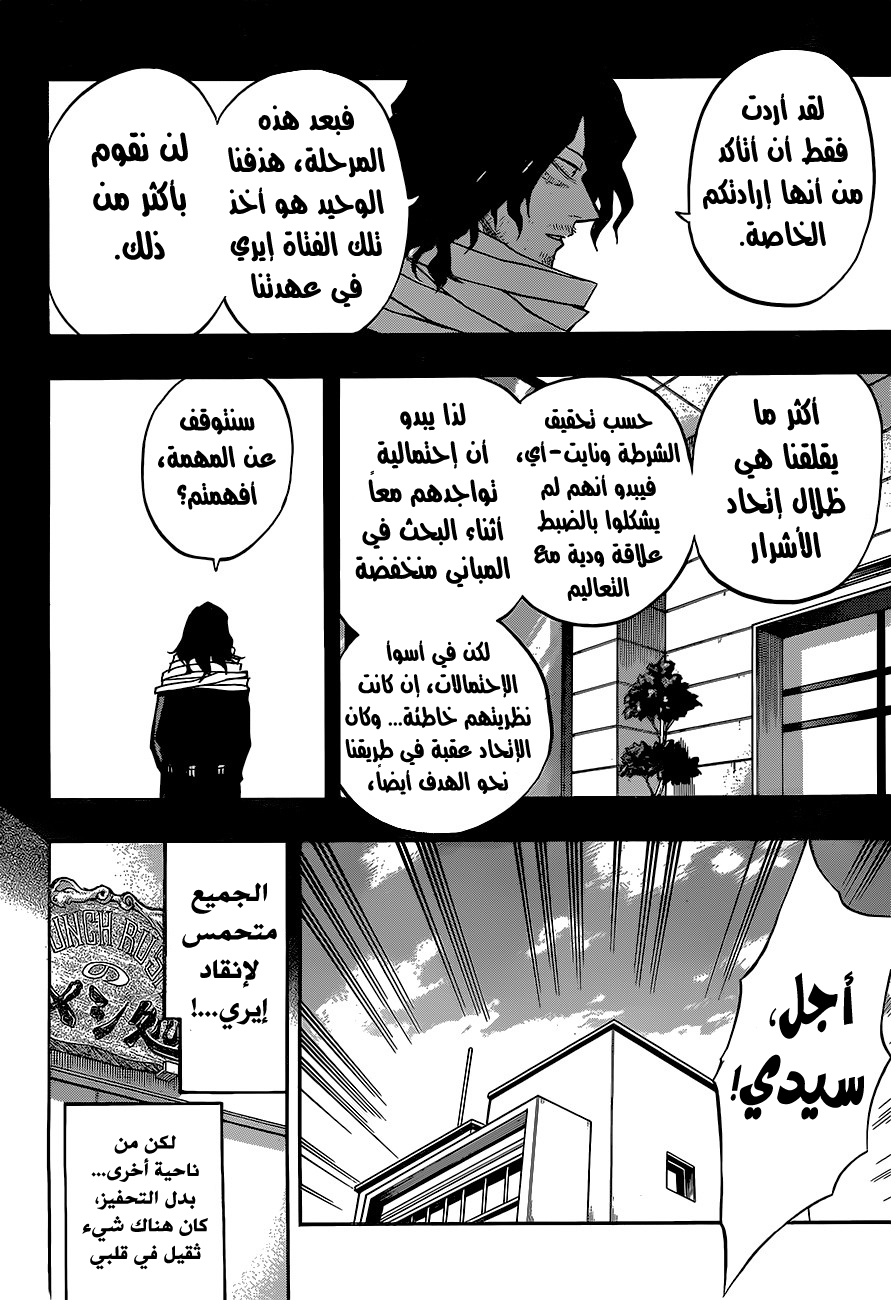 Boku no Hero Academia: Chapter 137 - Page 5