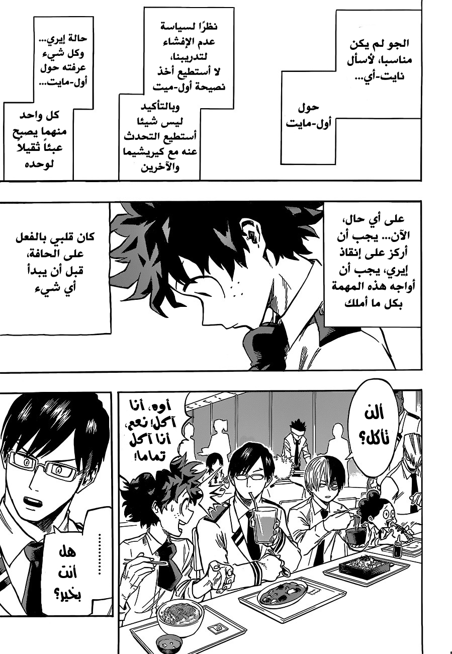 Boku no Hero Academia: Chapter 137 - Page 6