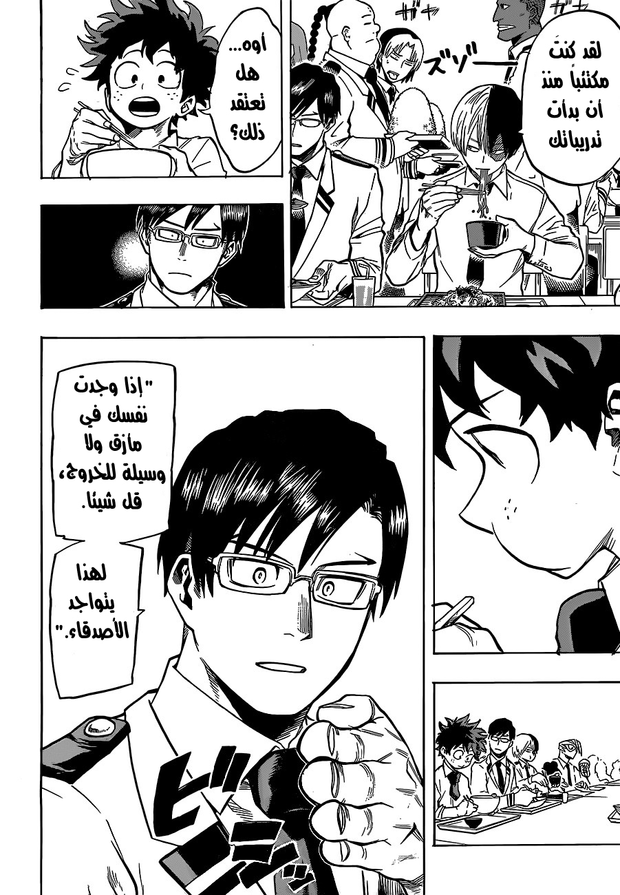 Boku no Hero Academia: Chapter 137 - Page 7