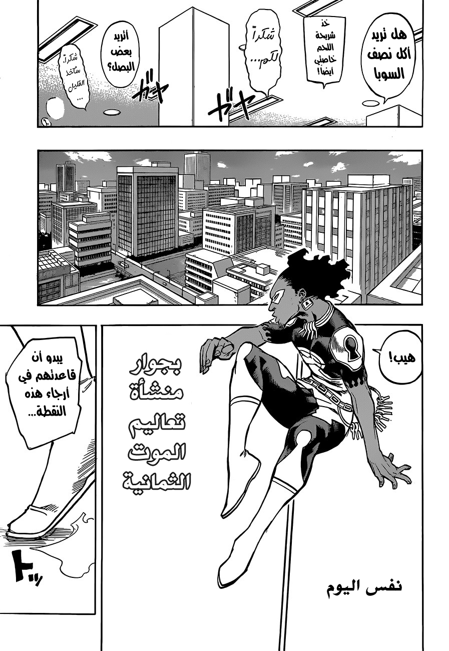 Boku no Hero Academia: Chapter 137 - Page 10