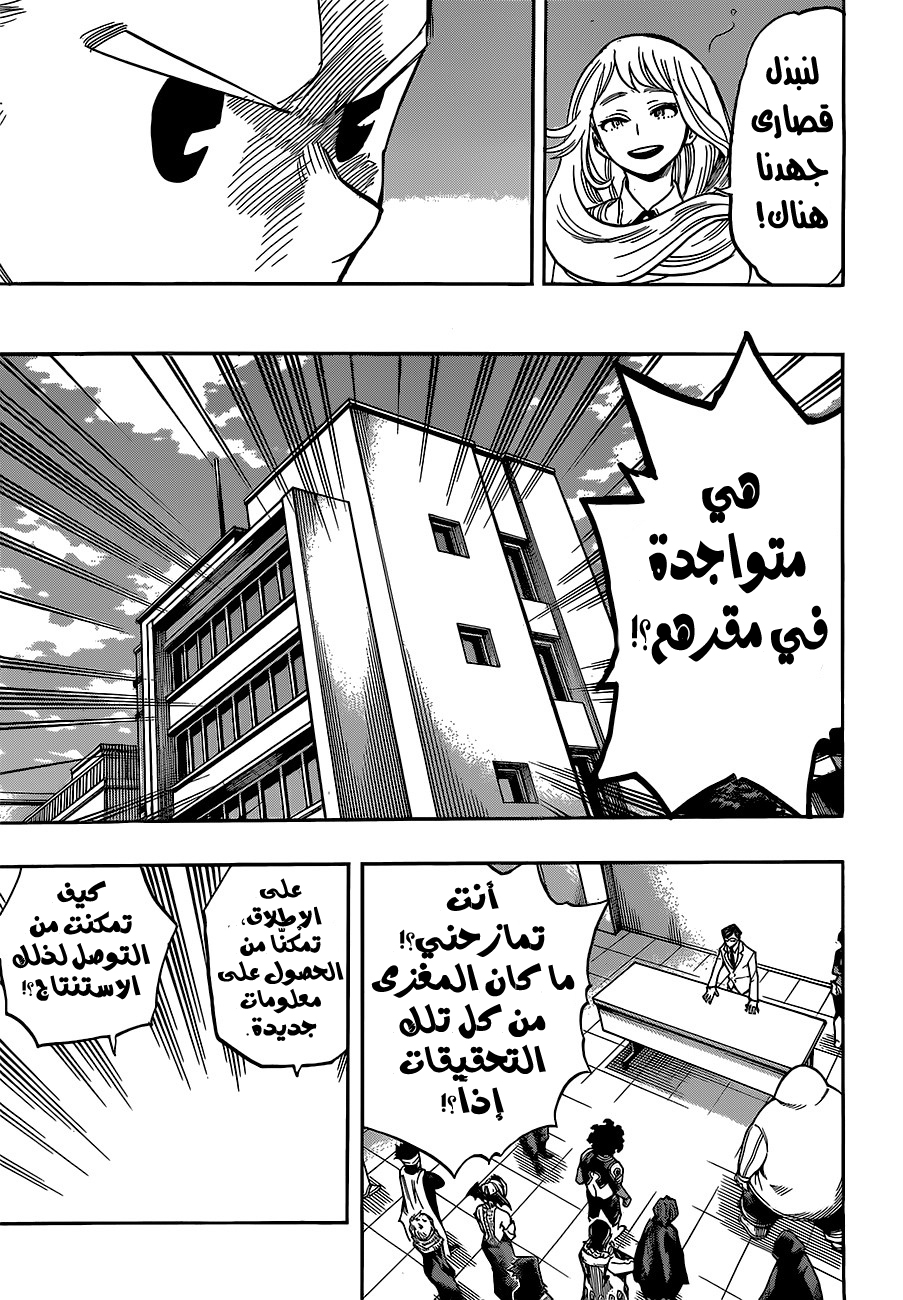 Boku no Hero Academia: Chapter 137 - Page 14