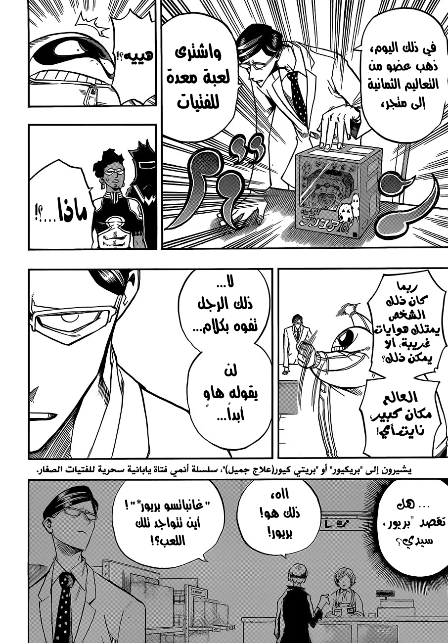 Boku no Hero Academia: Chapter 137 - Page 15