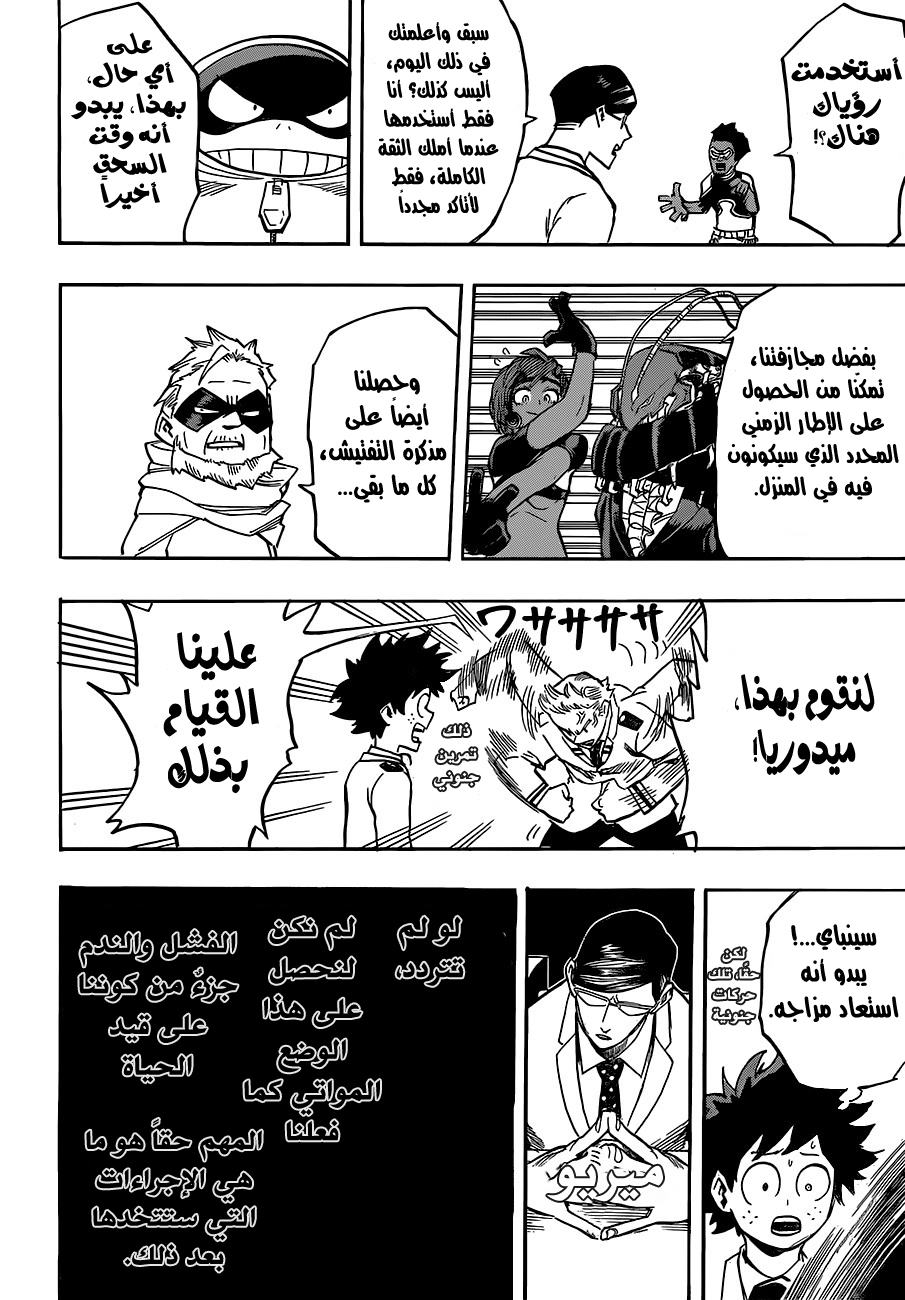 Boku no Hero Academia: Chapter 137 - Page 17