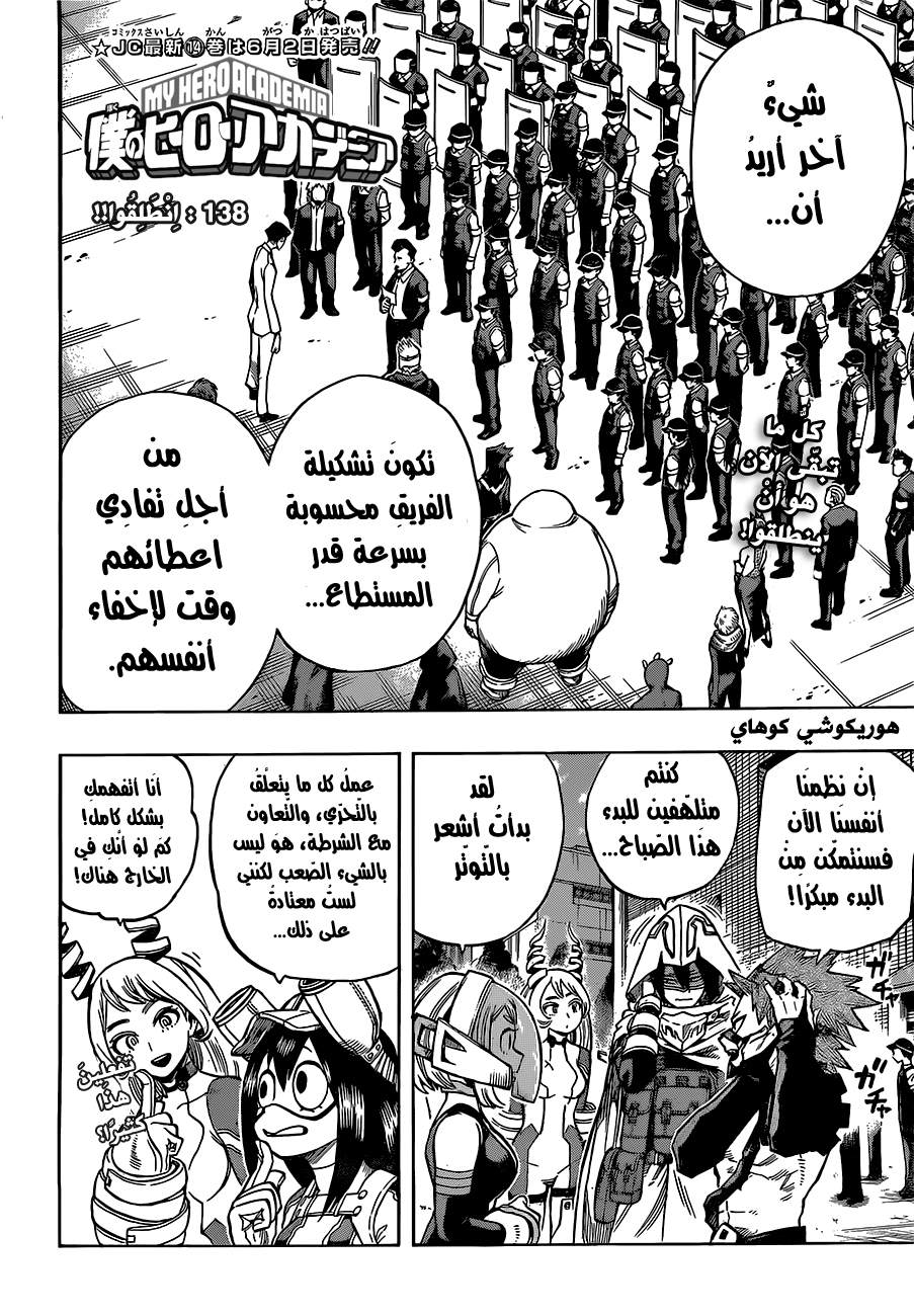 Boku no Hero Academia: Chapter 138 - Page 3