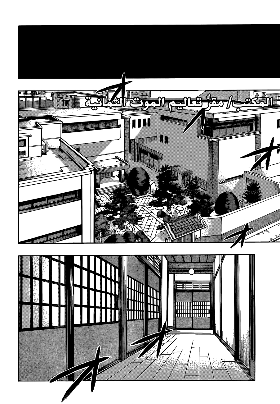 Boku no Hero Academia: Chapter 138 - Page 6