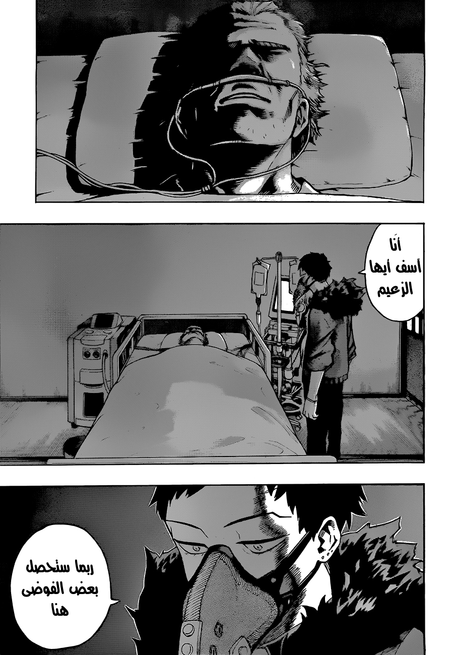 Boku no Hero Academia: Chapter 138 - Page 7