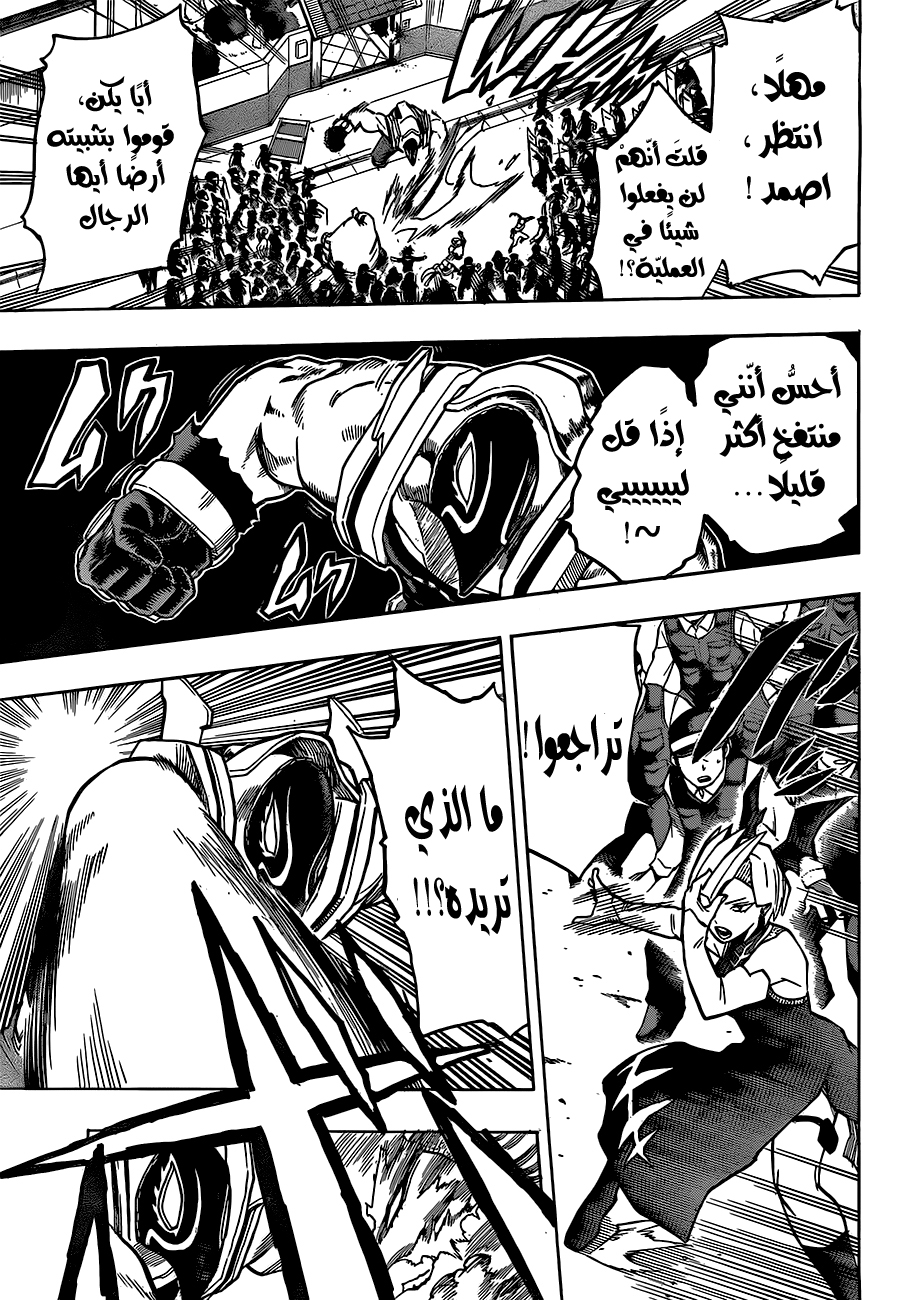 Boku no Hero Academia: Chapter 138 - Page 12