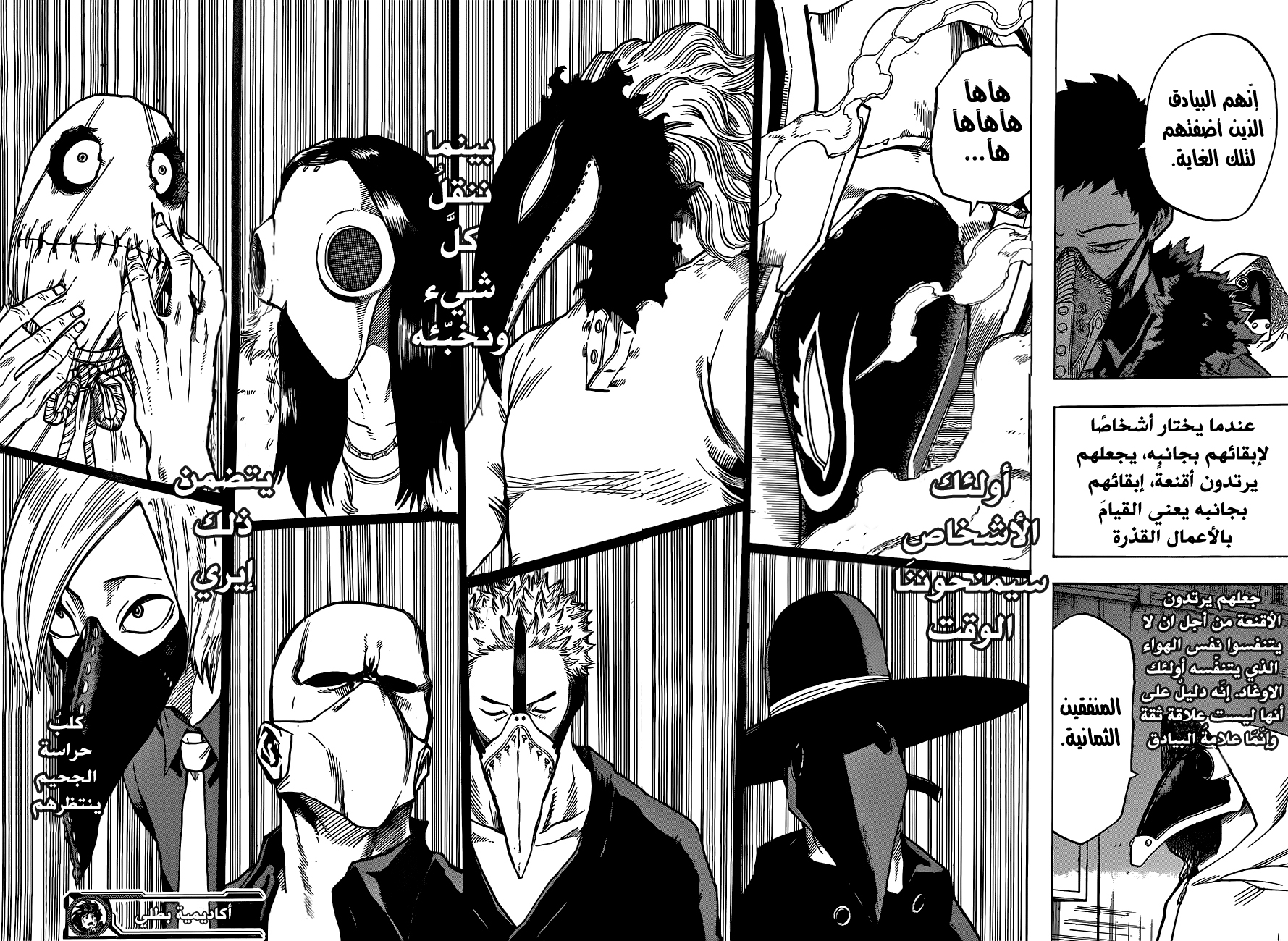 Boku no Hero Academia: Chapter 138 - Page 16